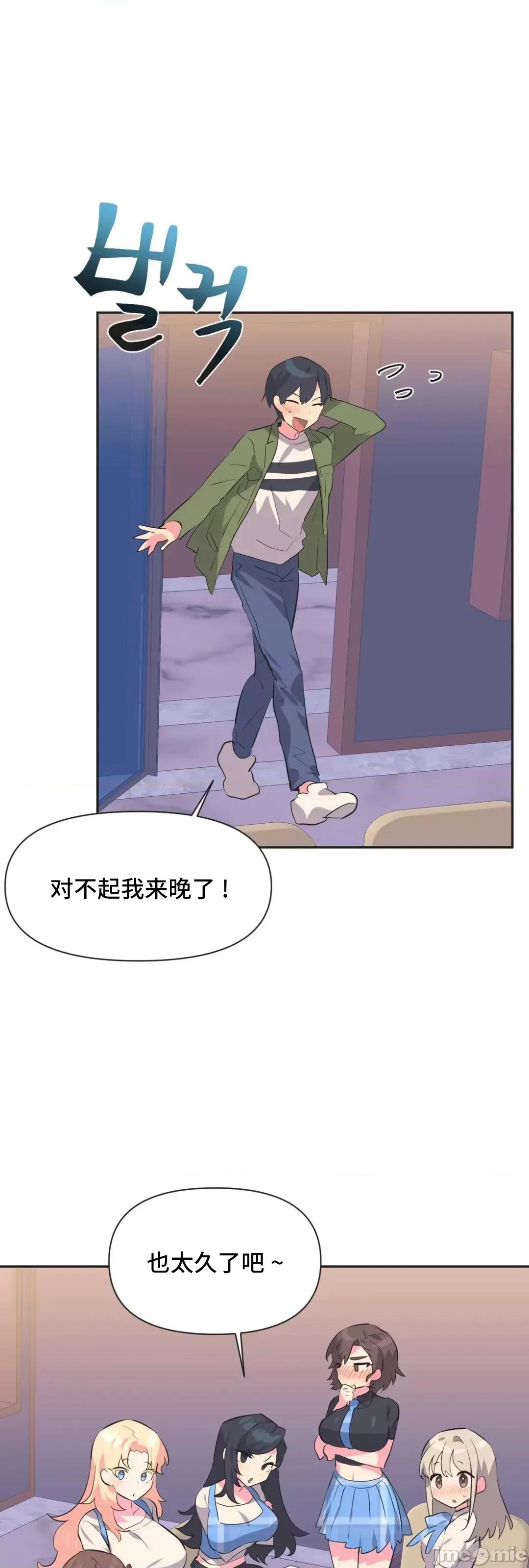 偶像的配对游戏 偶像的配对游戏 12 第14页