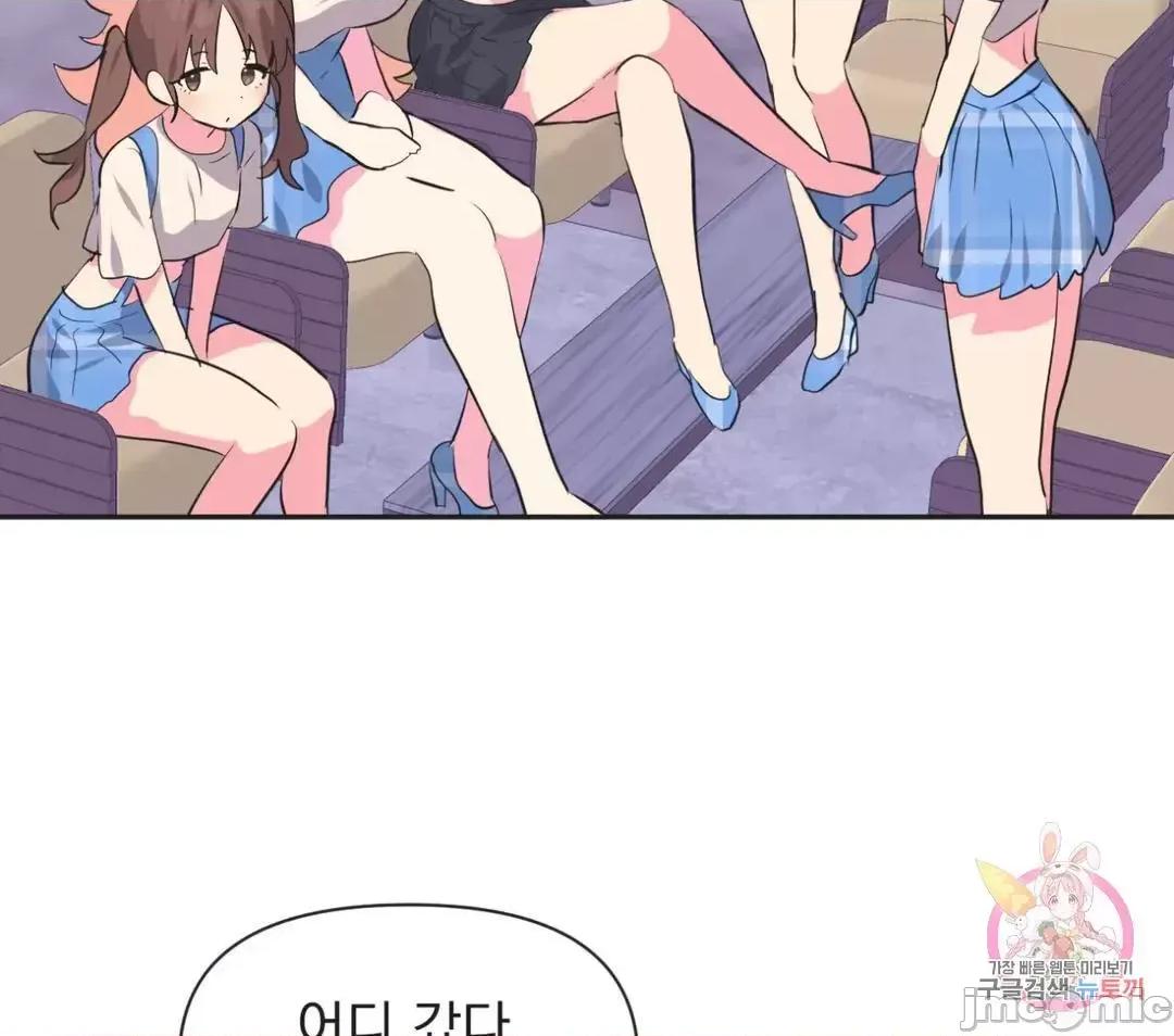 偶像的配对游戏 偶像的配对游戏 12 第15页