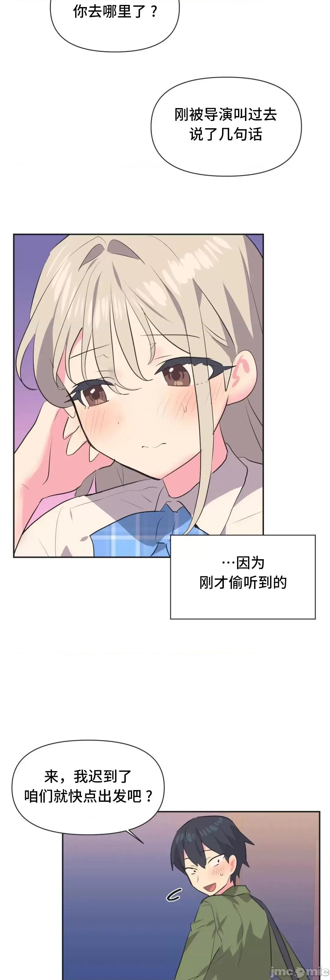 偶像的配对游戏 偶像的配对游戏 12 第16页