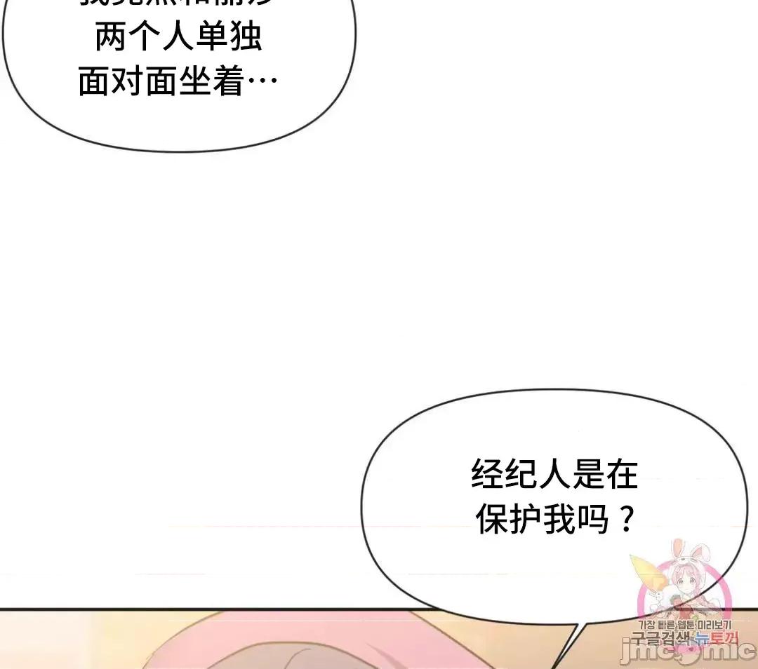 偶像的配对游戏 偶像的配对游戏 12 第27页