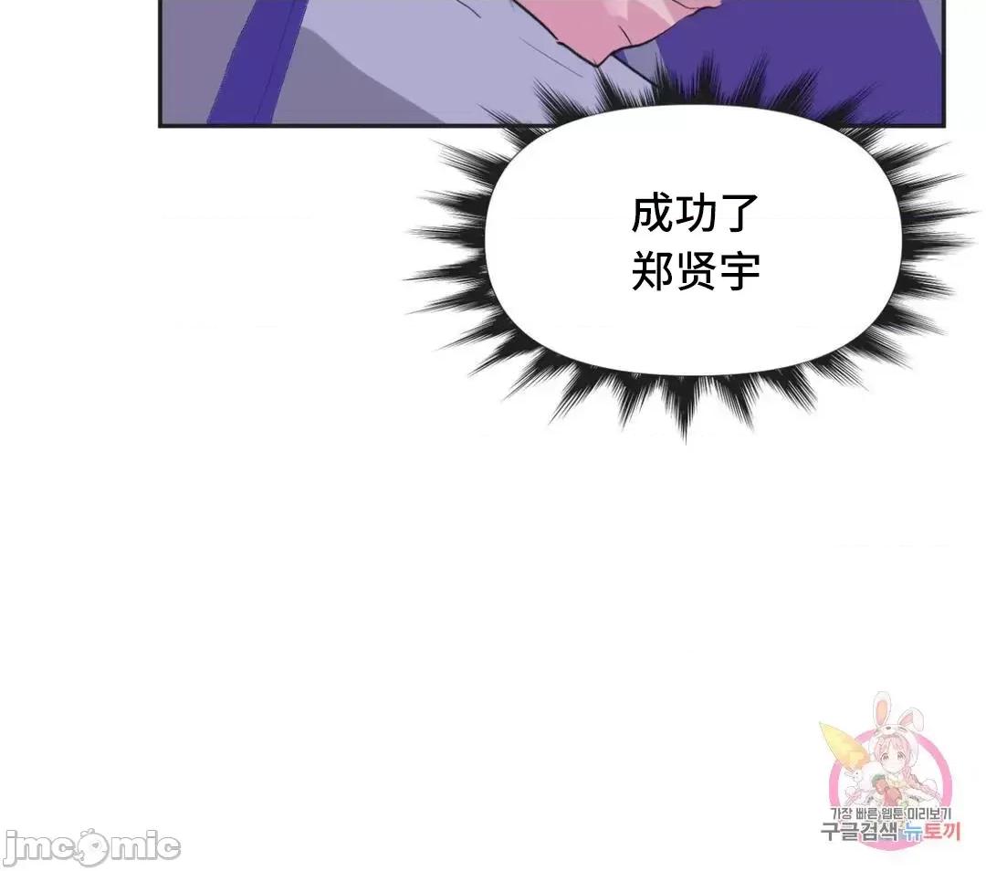偶像的配对游戏 偶像的配对游戏 12 第29页