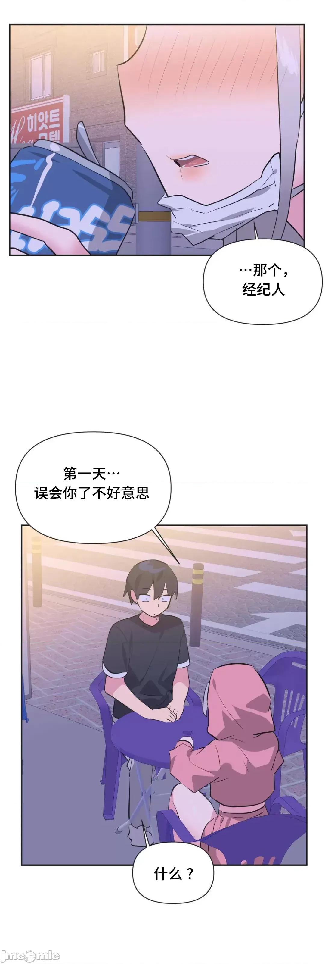 偶像的配对游戏 偶像的配对游戏 12 第30页