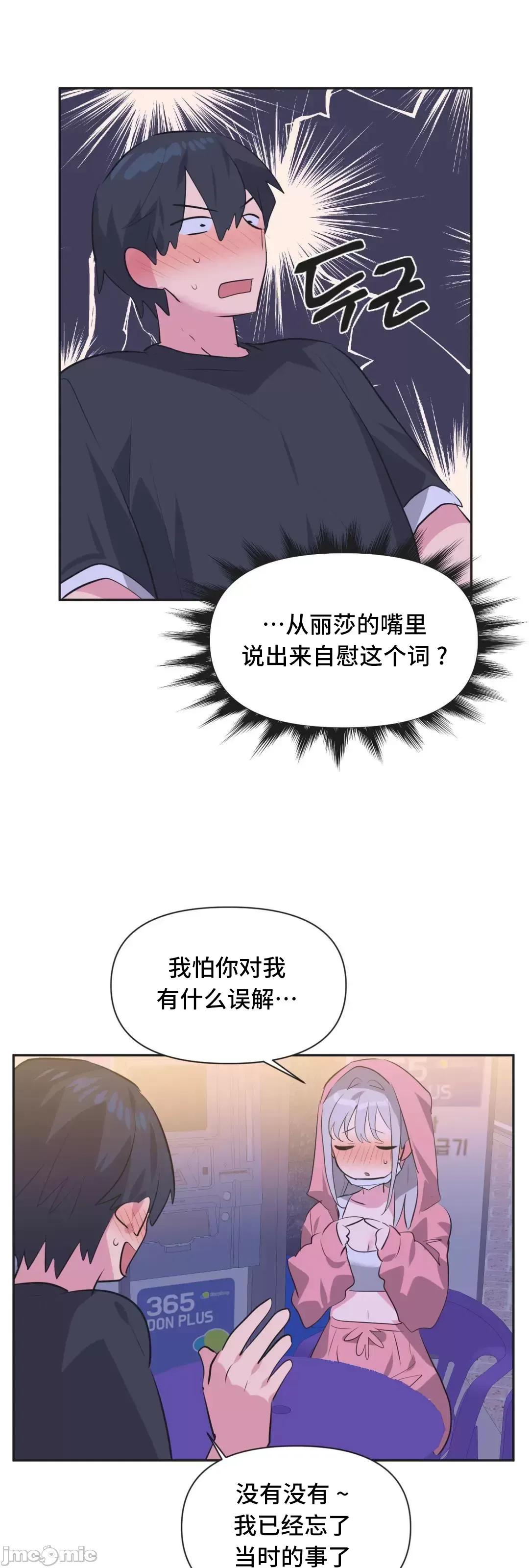 偶像的配对游戏 偶像的配对游戏 12 第36页
