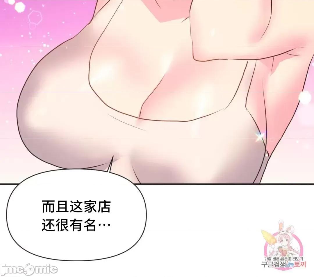 偶像的配对游戏 偶像的配对游戏 13 第17页