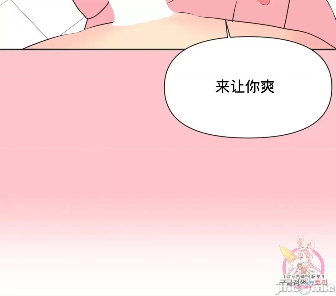 偶像的配对游戏 偶像的配对游戏 13 第21页