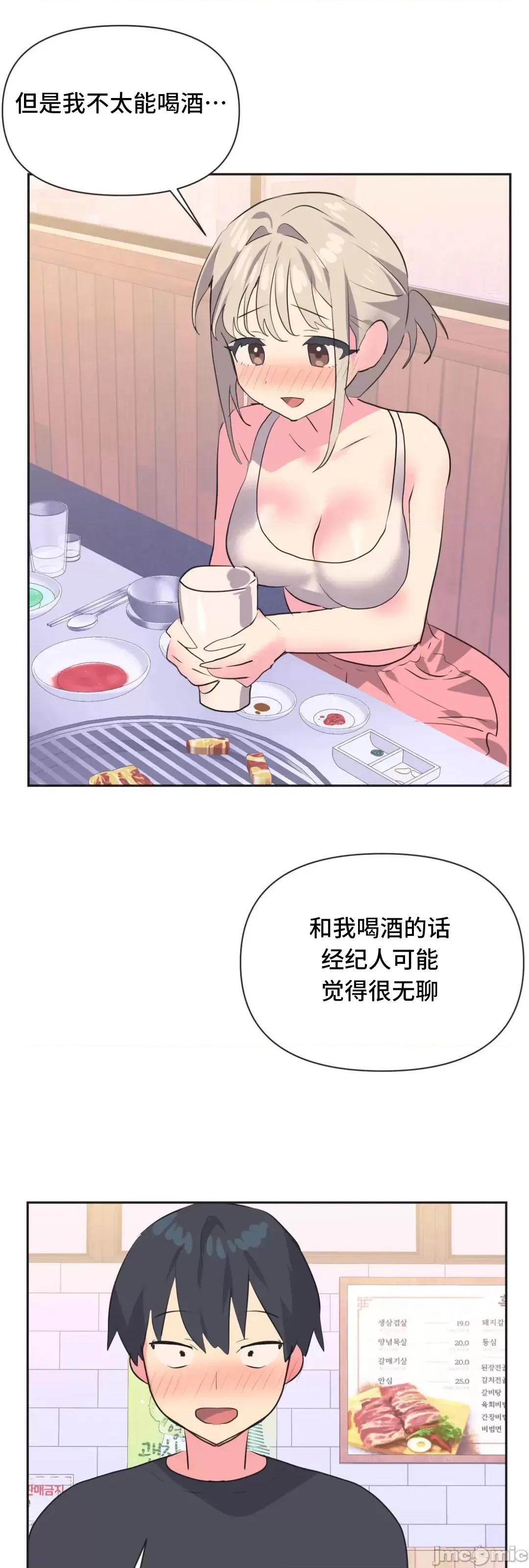 偶像的配对游戏 偶像的配对游戏 13 第26页