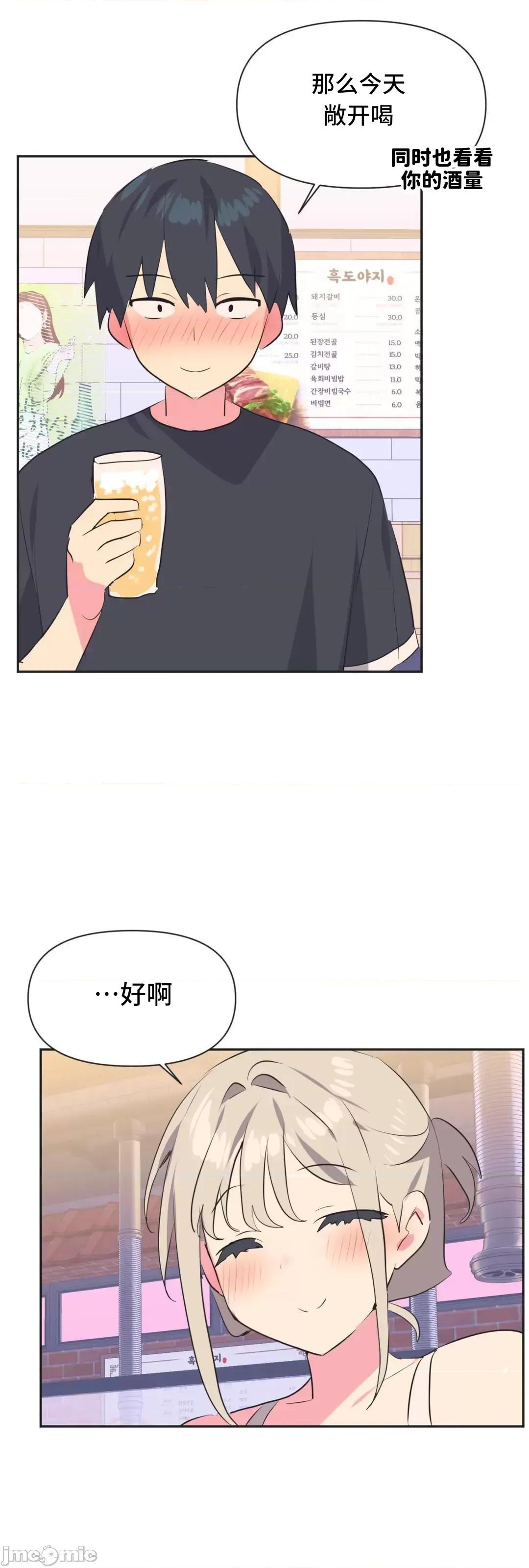 偶像的配对游戏 偶像的配对游戏 13 第30页