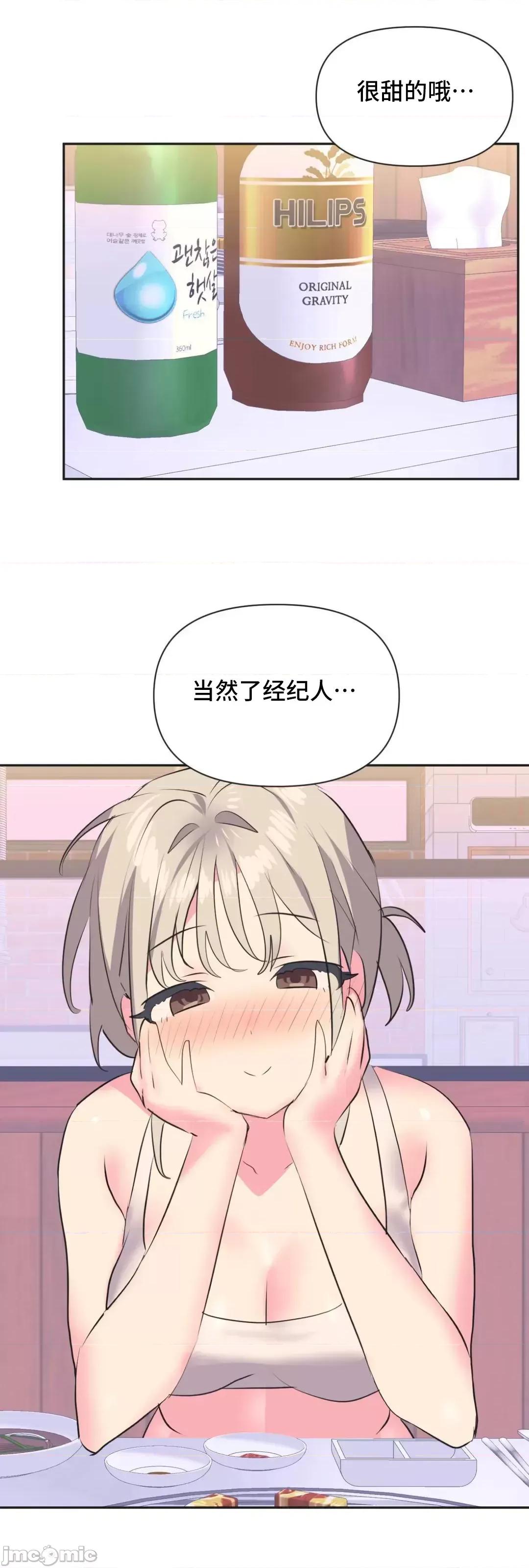 偶像的配对游戏 偶像的配对游戏 13 第34页
