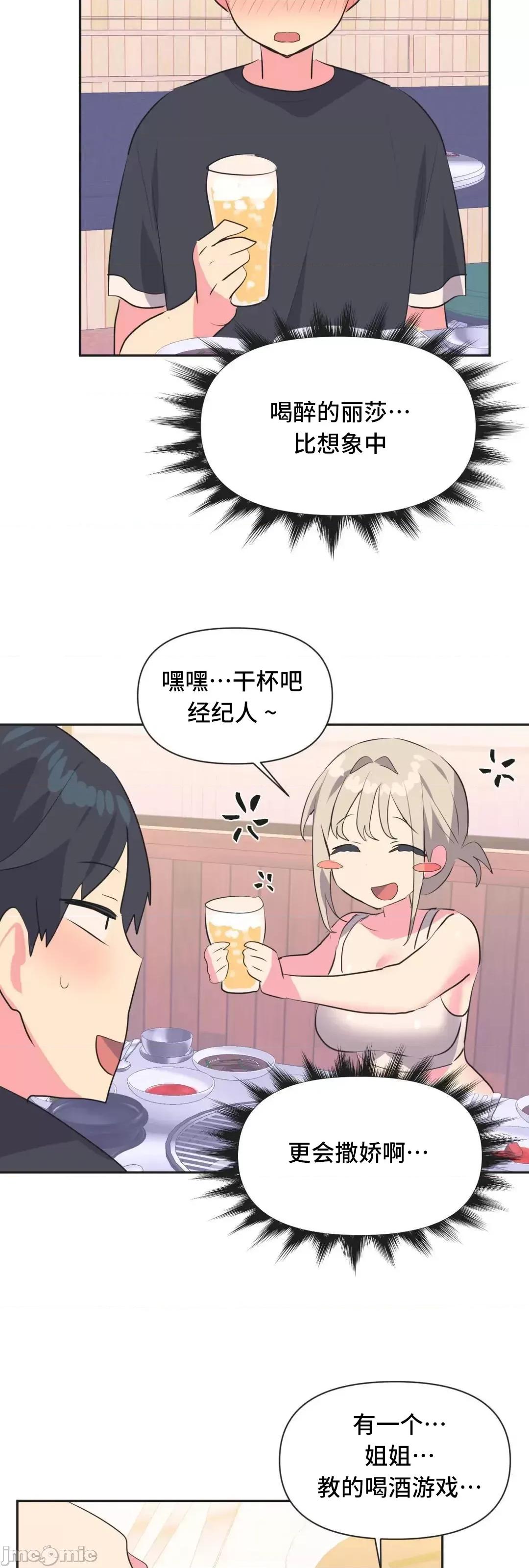 偶像的配对游戏 偶像的配对游戏 13 第36页