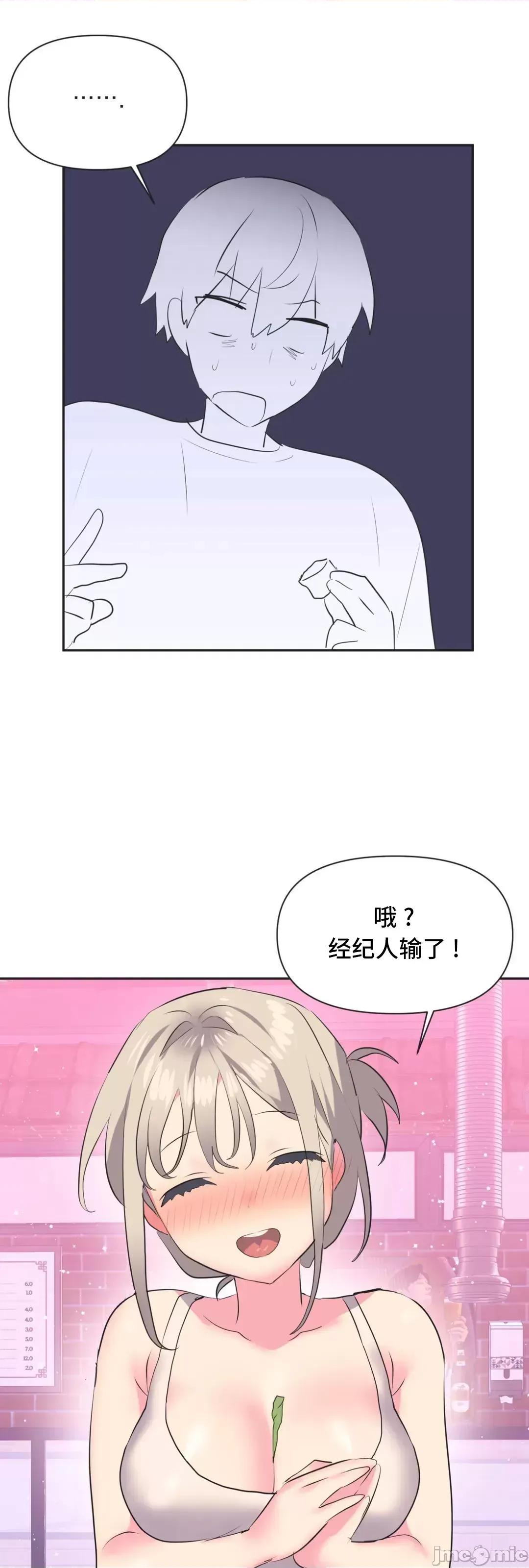 偶像的配对游戏 偶像的配对游戏 13 第42页