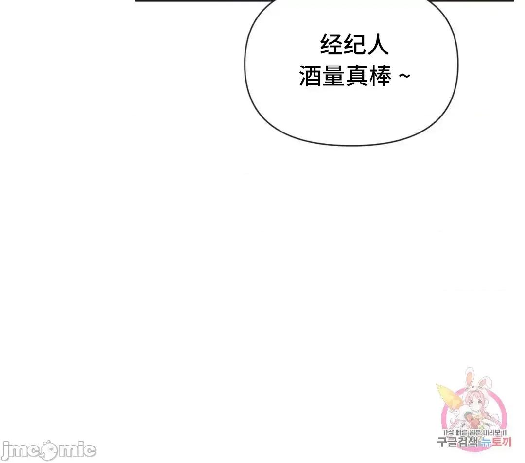 偶像的配对游戏 偶像的配对游戏 13 第45页