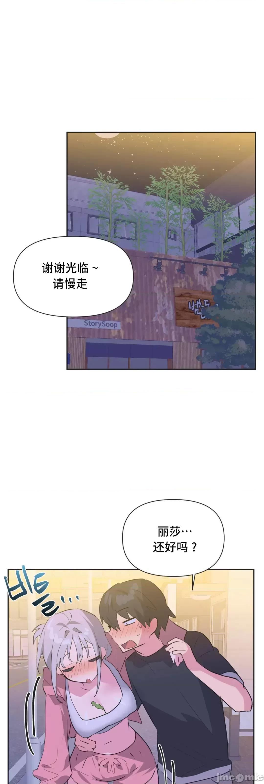 偶像的配对游戏 偶像的配对游戏 13 第46页
