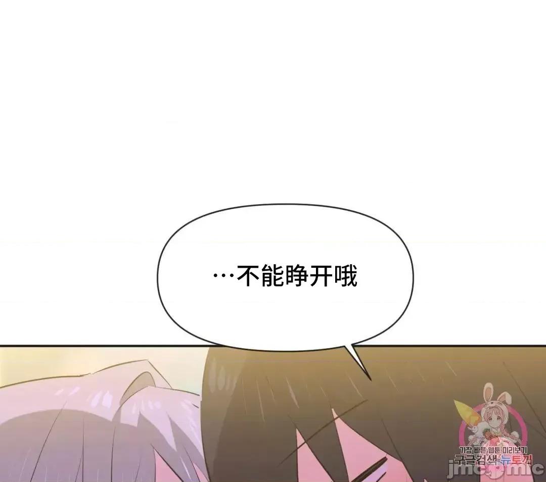 偶像的配对游戏 偶像的配对游戏 13 第55页