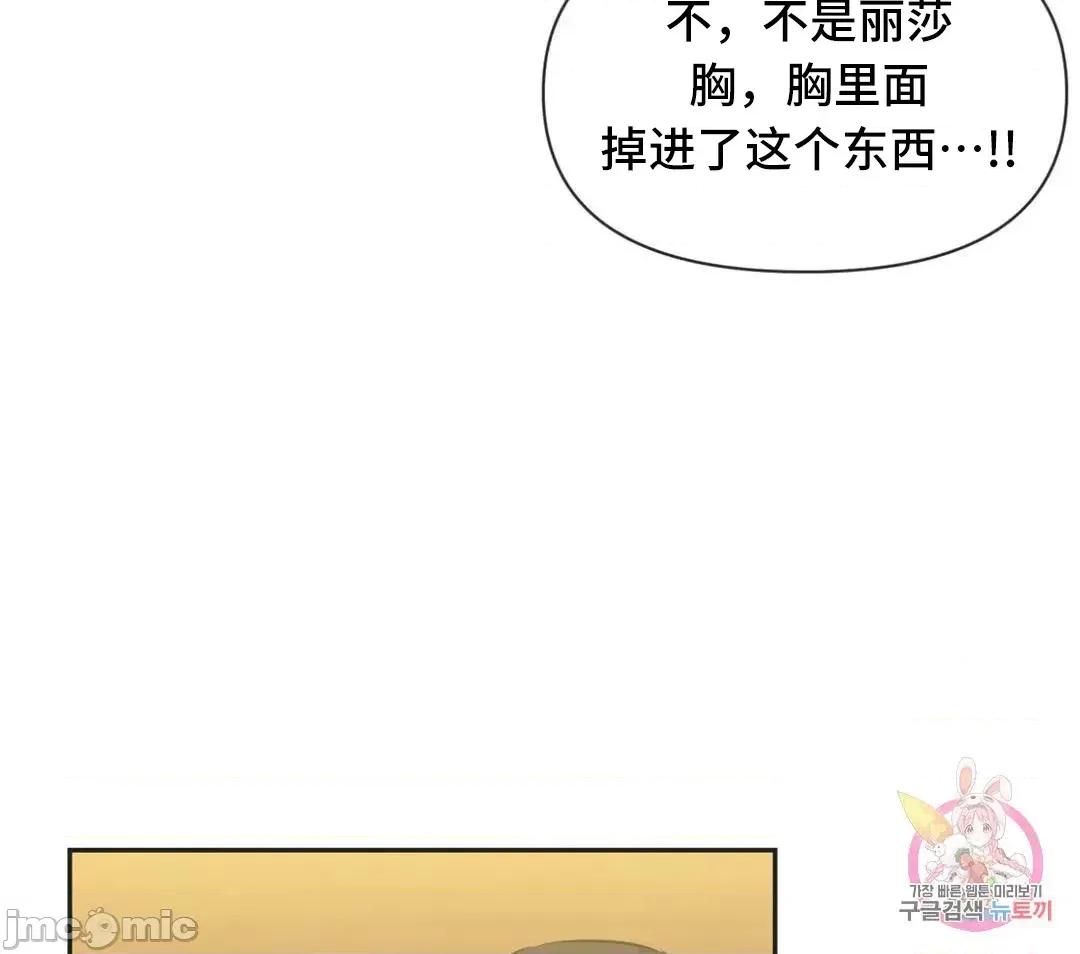 偶像的配对游戏 偶像的配对游戏 13 第58页