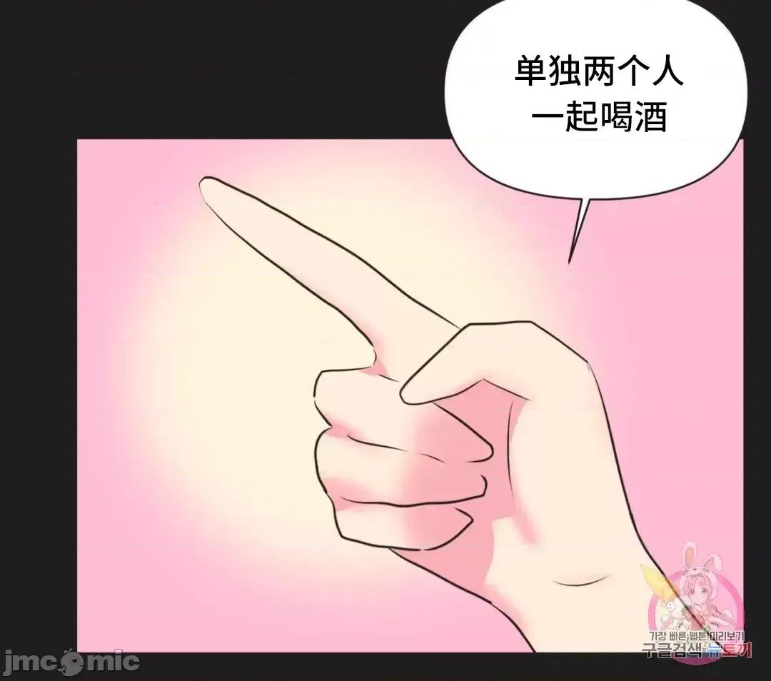 偶像的配对游戏 偶像的配对游戏 14(修正 第5页