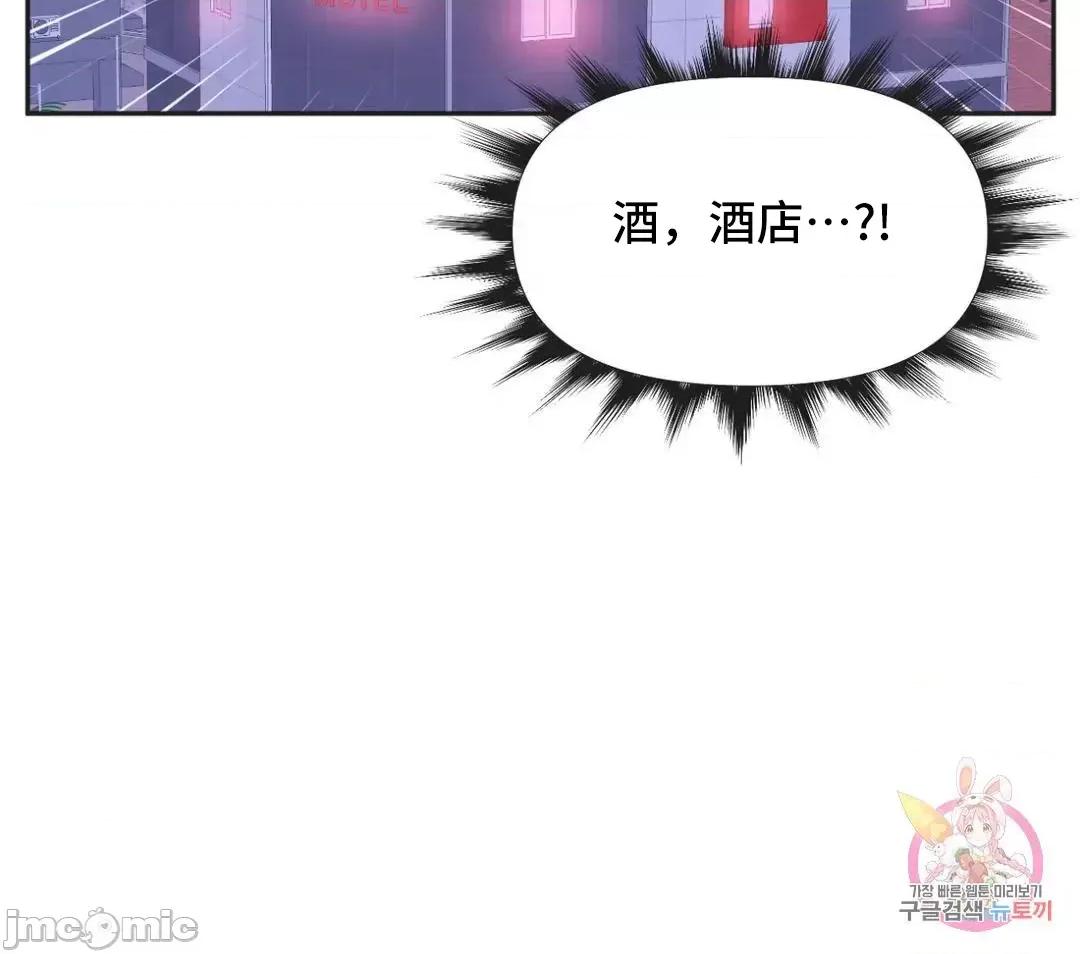 偶像的配对游戏 偶像的配对游戏 14(修正 第13页