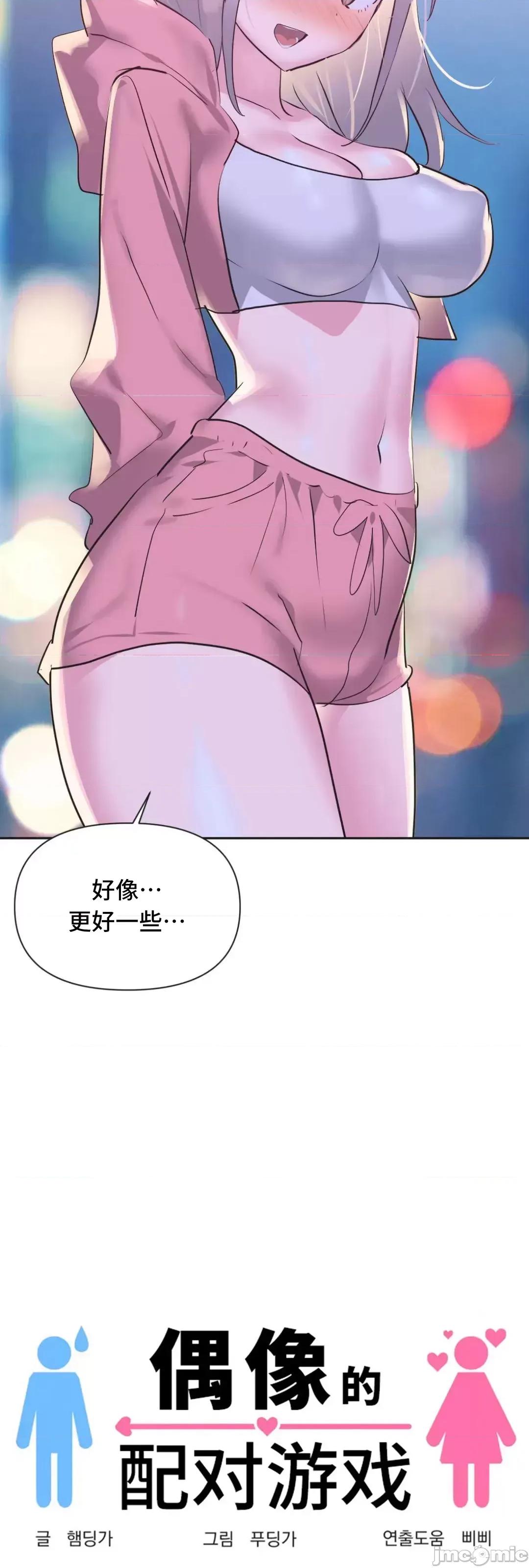 偶像的配对游戏 偶像的配对游戏 14(修正 第16页