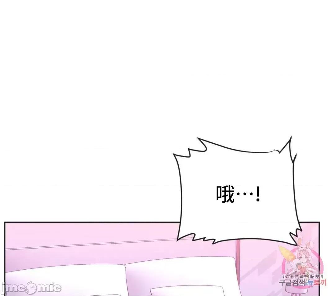 偶像的配对游戏 偶像的配对游戏 14(修正 第19页