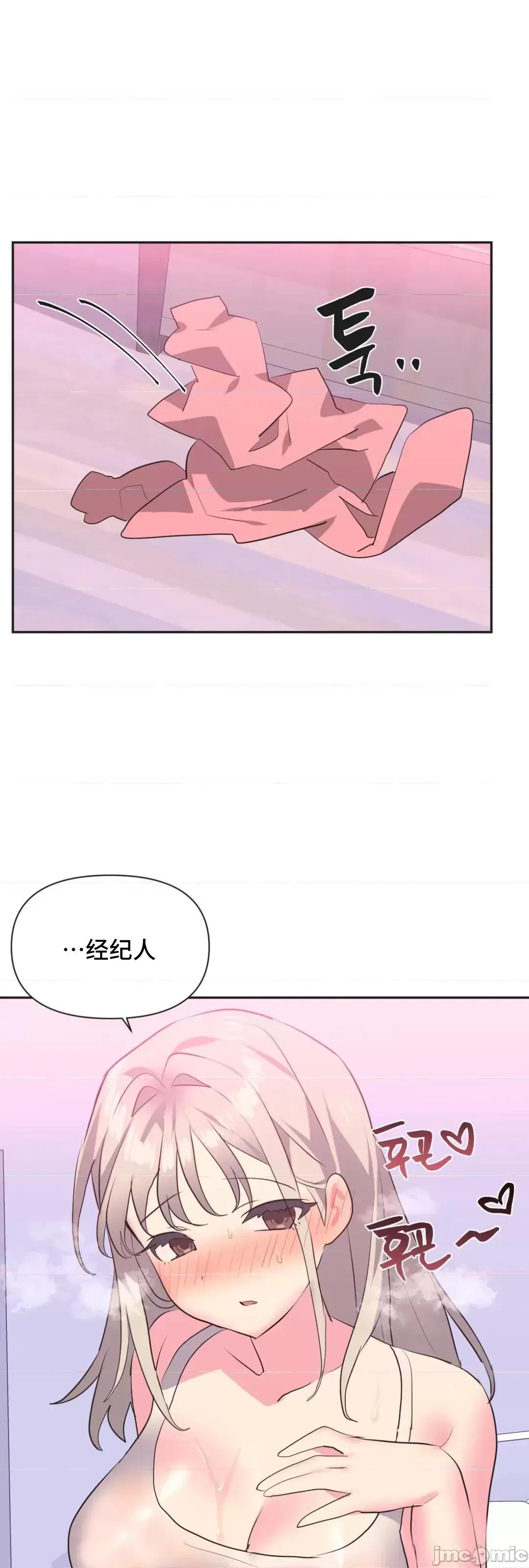 偶像的配对游戏 偶像的配对游戏 14(修正 第22页