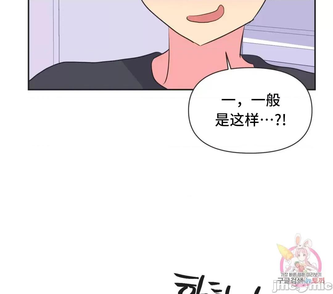 偶像的配对游戏 偶像的配对游戏 14(修正 第27页