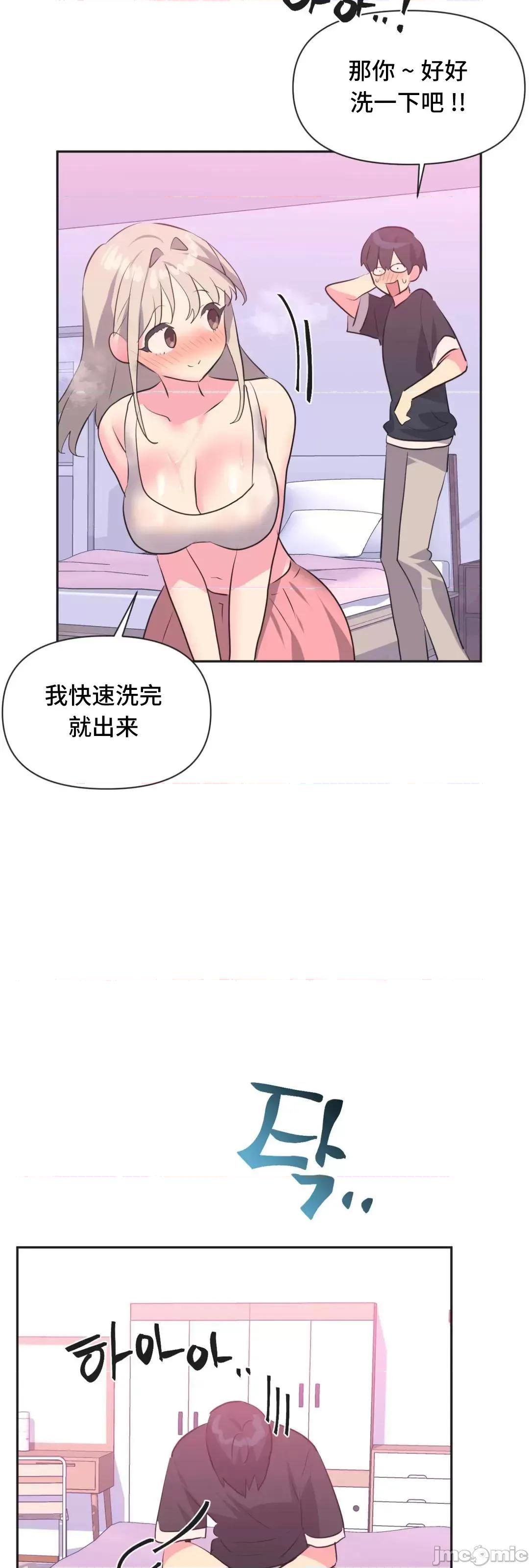 偶像的配对游戏 偶像的配对游戏 14(修正 第28页