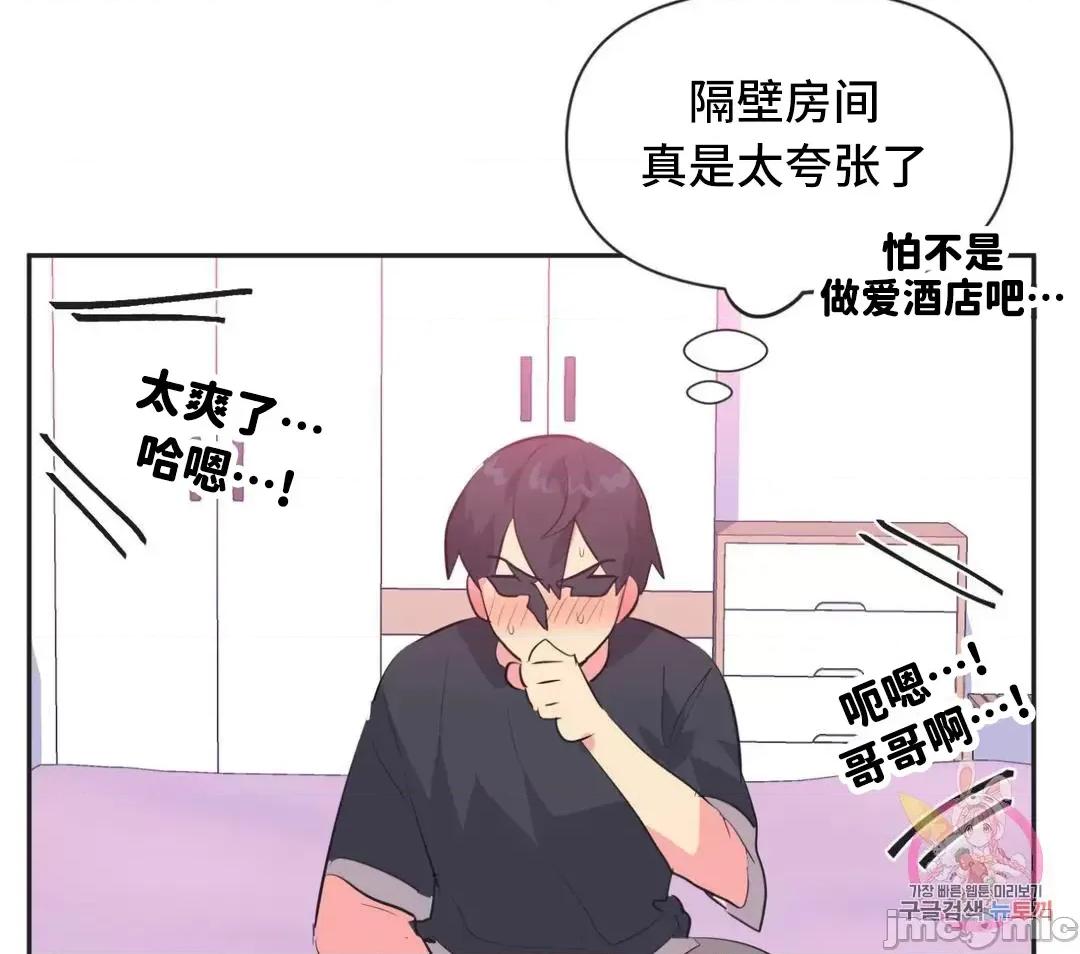 偶像的配对游戏 偶像的配对游戏 14(修正 第31页