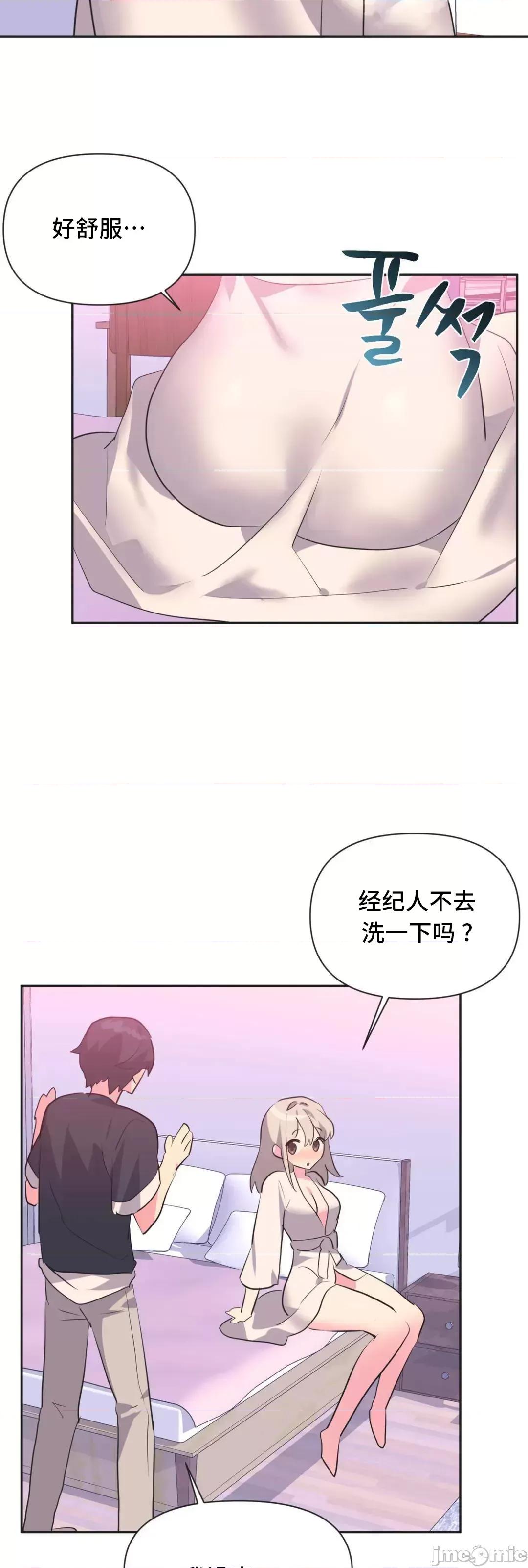 偶像的配对游戏 偶像的配对游戏 14(修正 第36页