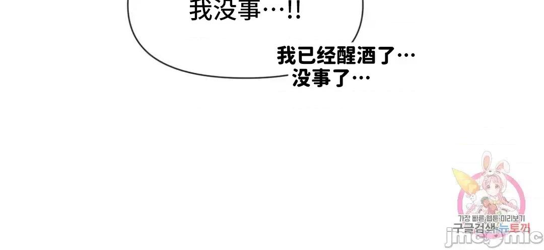 偶像的配对游戏 偶像的配对游戏 14(修正 第37页