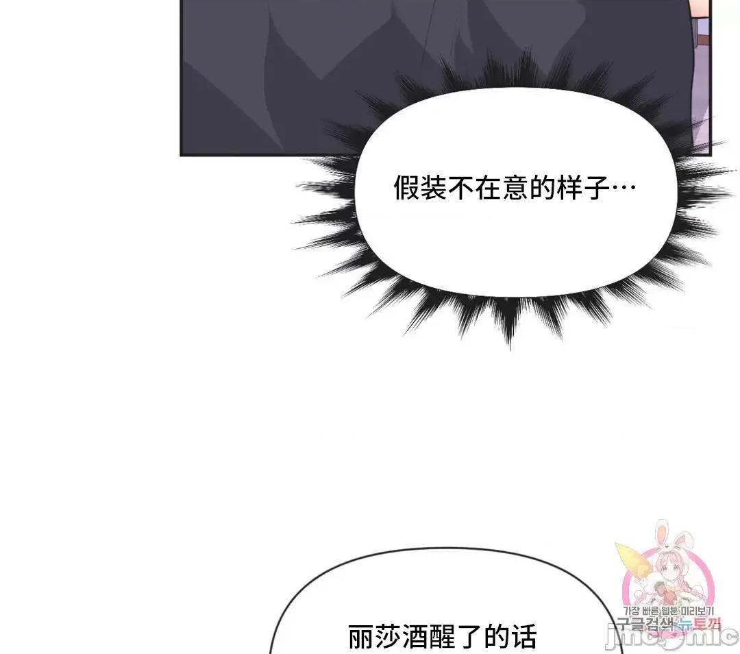偶像的配对游戏 偶像的配对游戏 14(修正 第39页