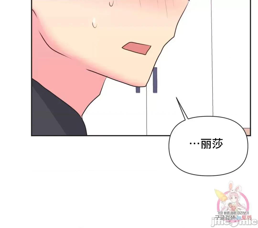 偶像的配对游戏 偶像的配对游戏 14(修正 第47页