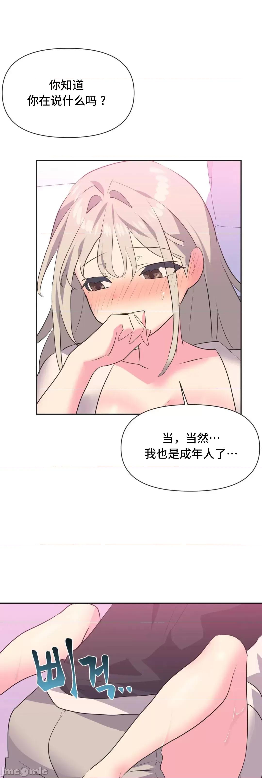 偶像的配对游戏 偶像的配对游戏 14(修正 第48页