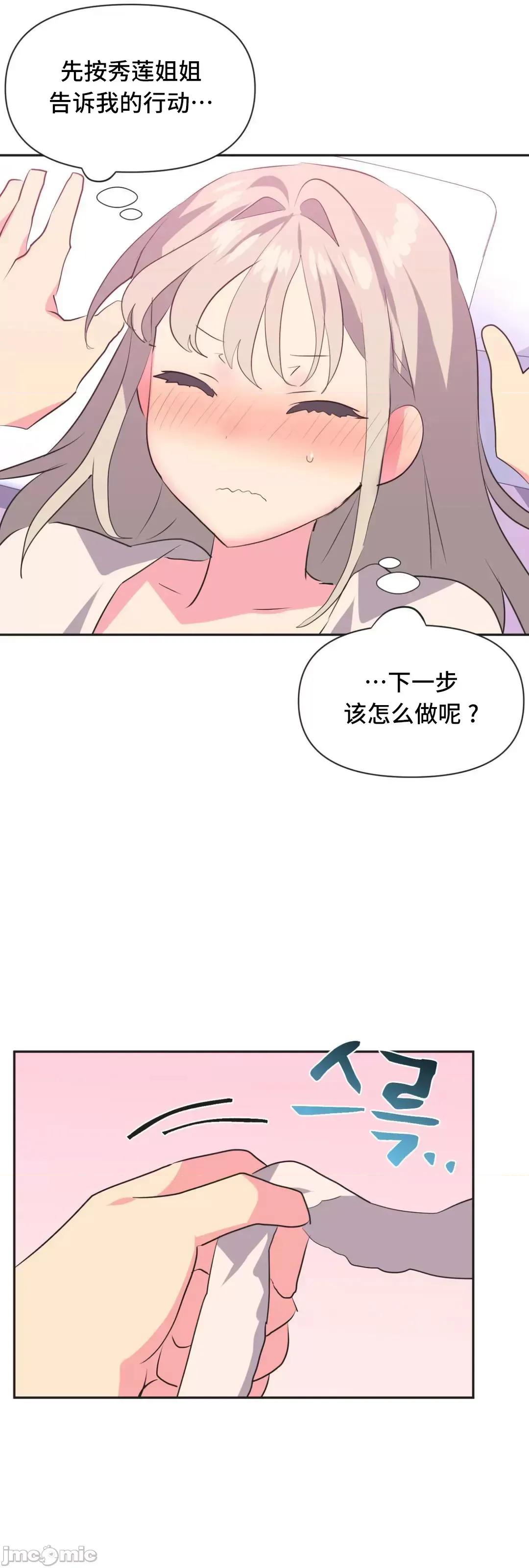 偶像的配对游戏 偶像的配对游戏 14(修正 第50页
