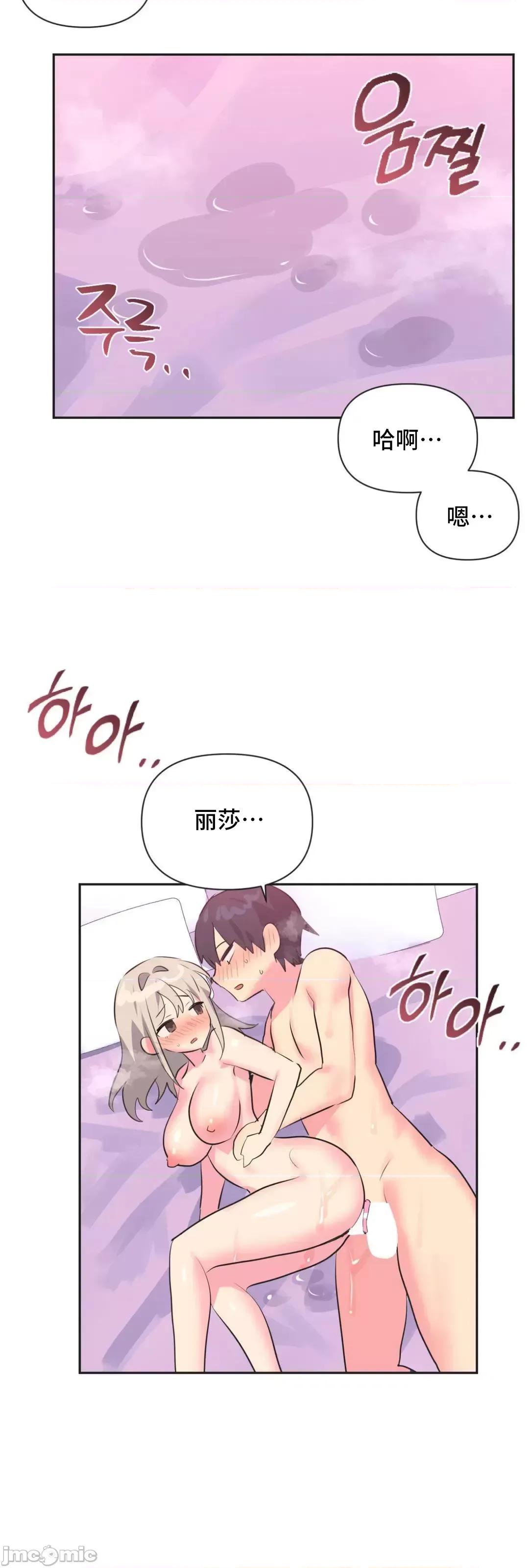 偶像的配对游戏 偶像的配对游戏 16 第43页