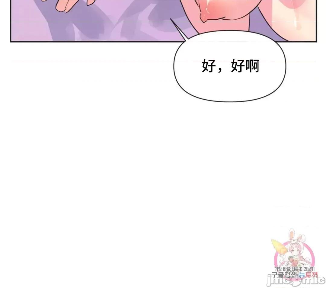 偶像的配对游戏 偶像的配对游戏 17 第32页