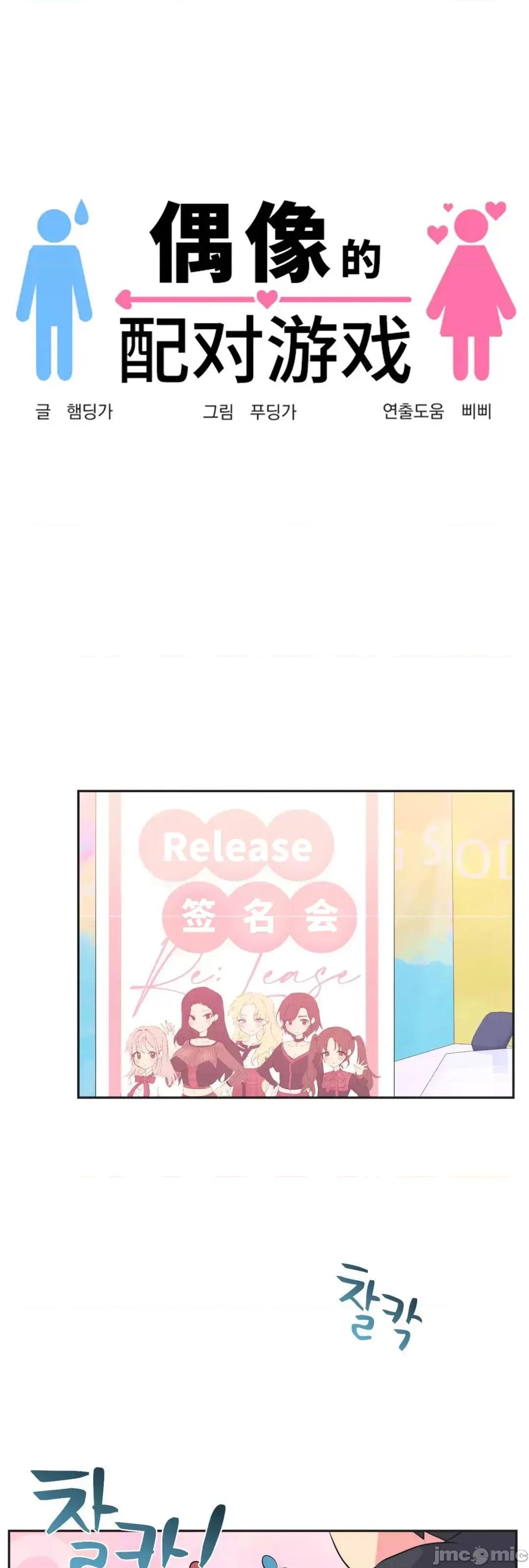 偶像的配对游戏 偶像的配对游戏 18 第2页