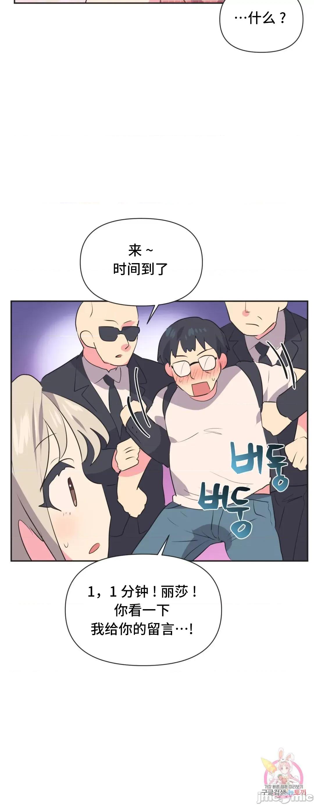 偶像的配对游戏 偶像的配对游戏 18 第8页