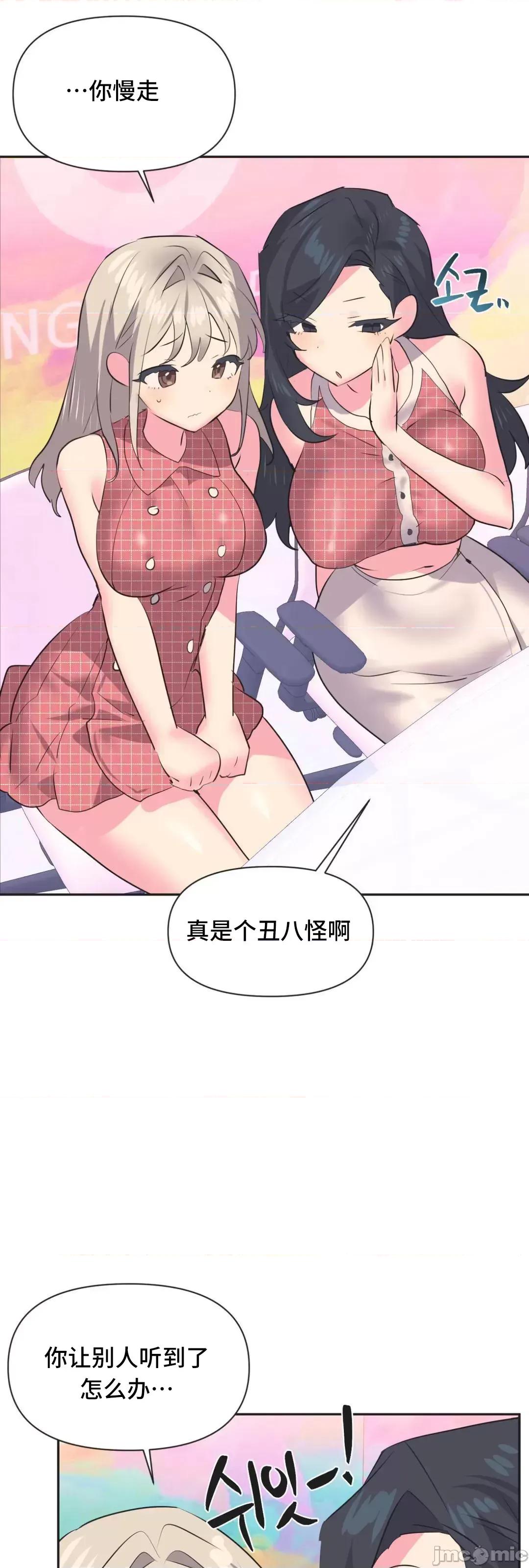 偶像的配对游戏 偶像的配对游戏 18 第9页