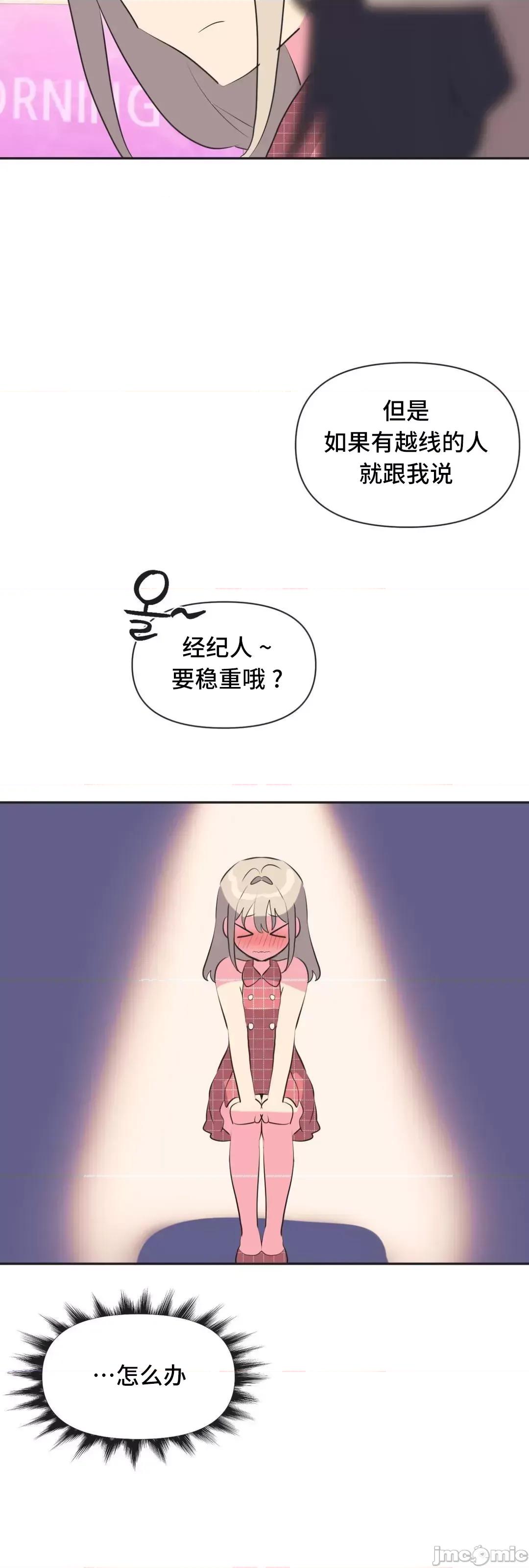 偶像的配对游戏 偶像的配对游戏 18 第15页