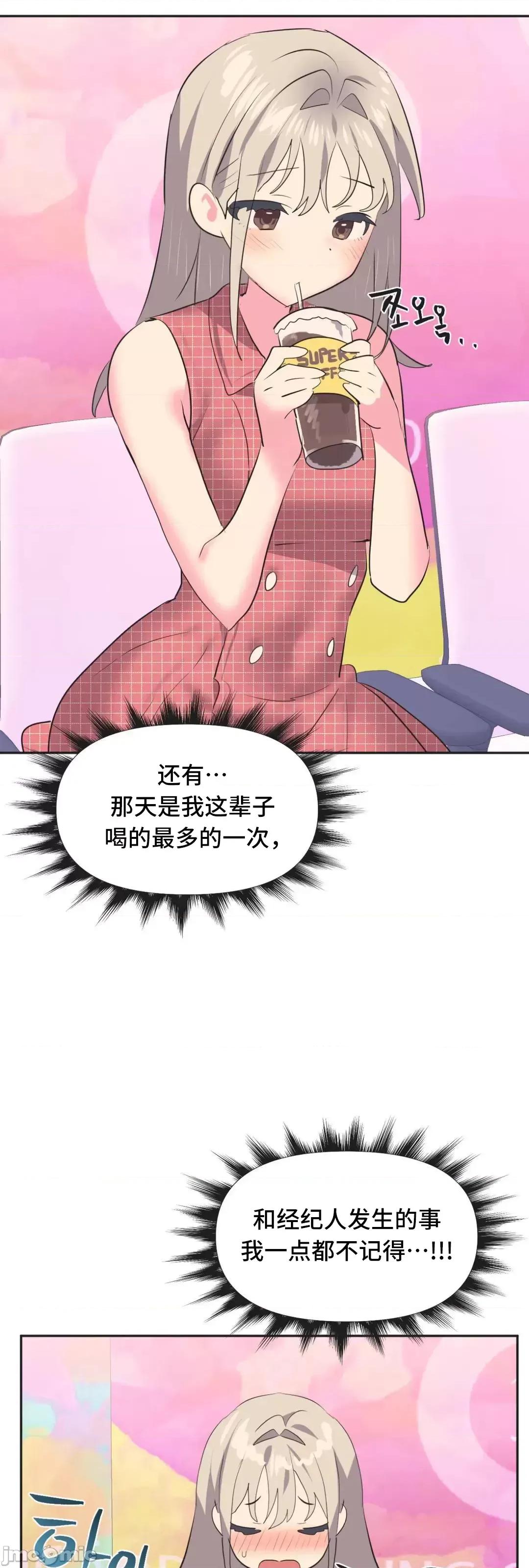 偶像的配对游戏 偶像的配对游戏 18 第25页