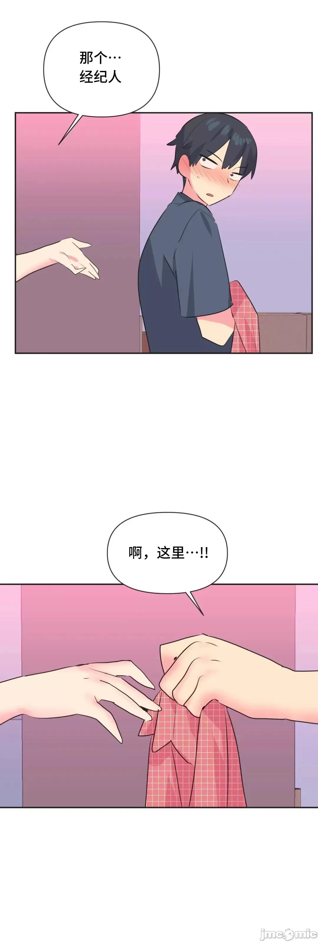 偶像的配对游戏 偶像的配对游戏 18 第37页