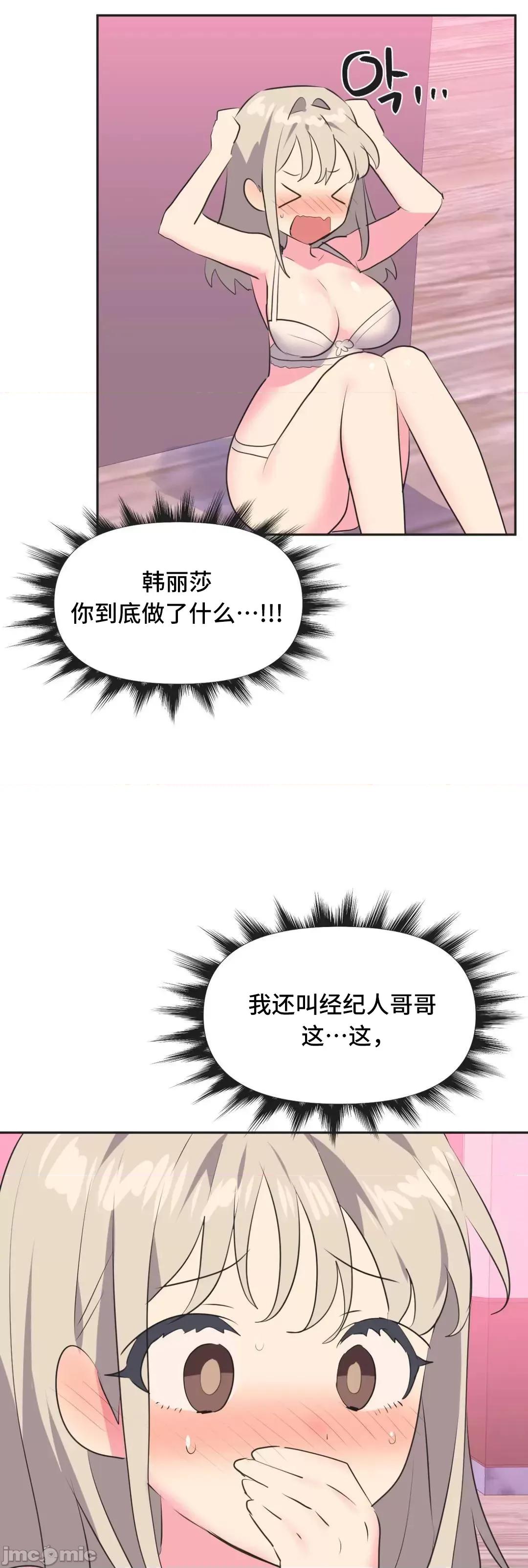 偶像的配对游戏 偶像的配对游戏 18 第53页