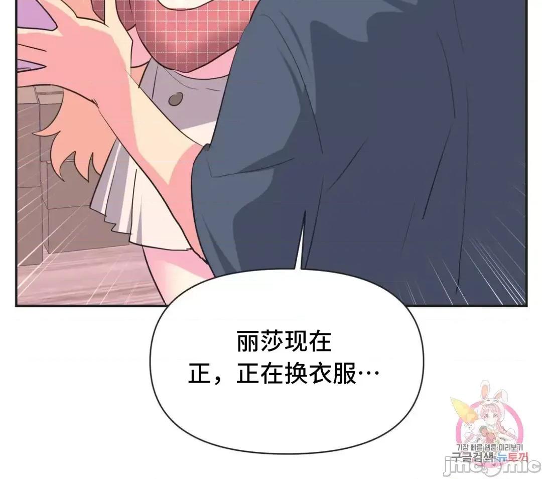 偶像的配对游戏 偶像的配对游戏 19 第13页