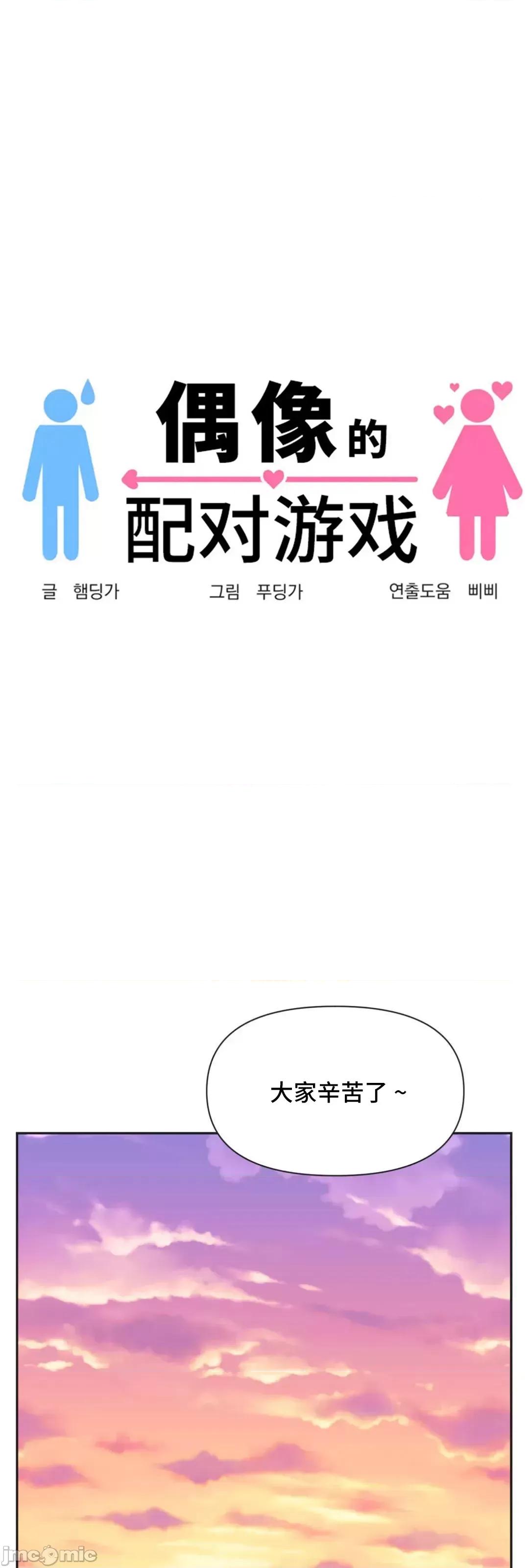 偶像的配对游戏 偶像的配对游戏 19 第19页