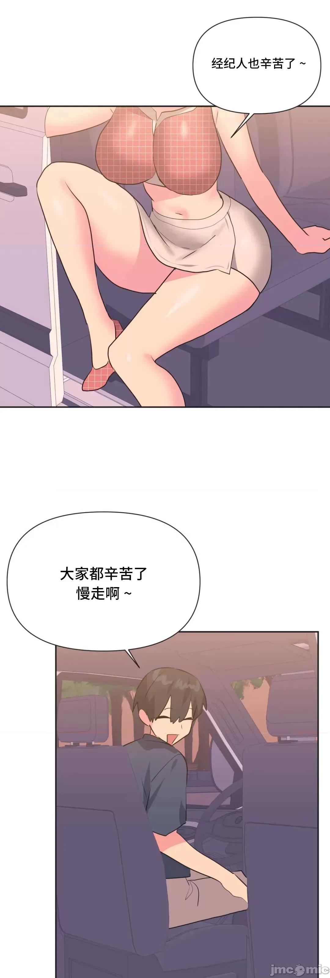 偶像的配对游戏 偶像的配对游戏 19 第21页