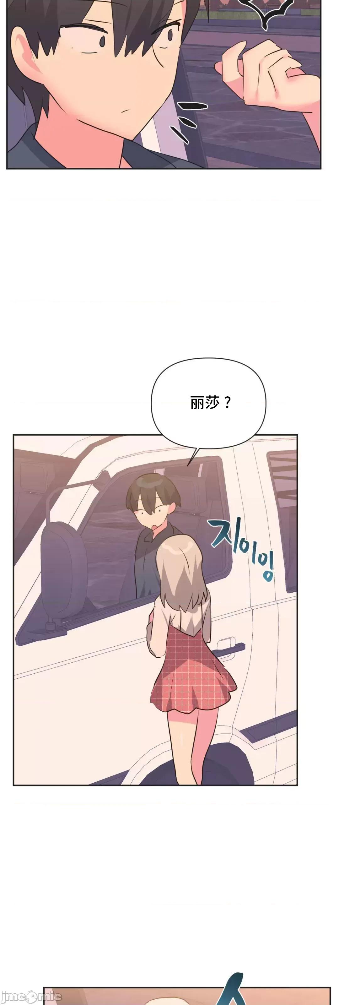 偶像的配对游戏 偶像的配对游戏 19 第23页