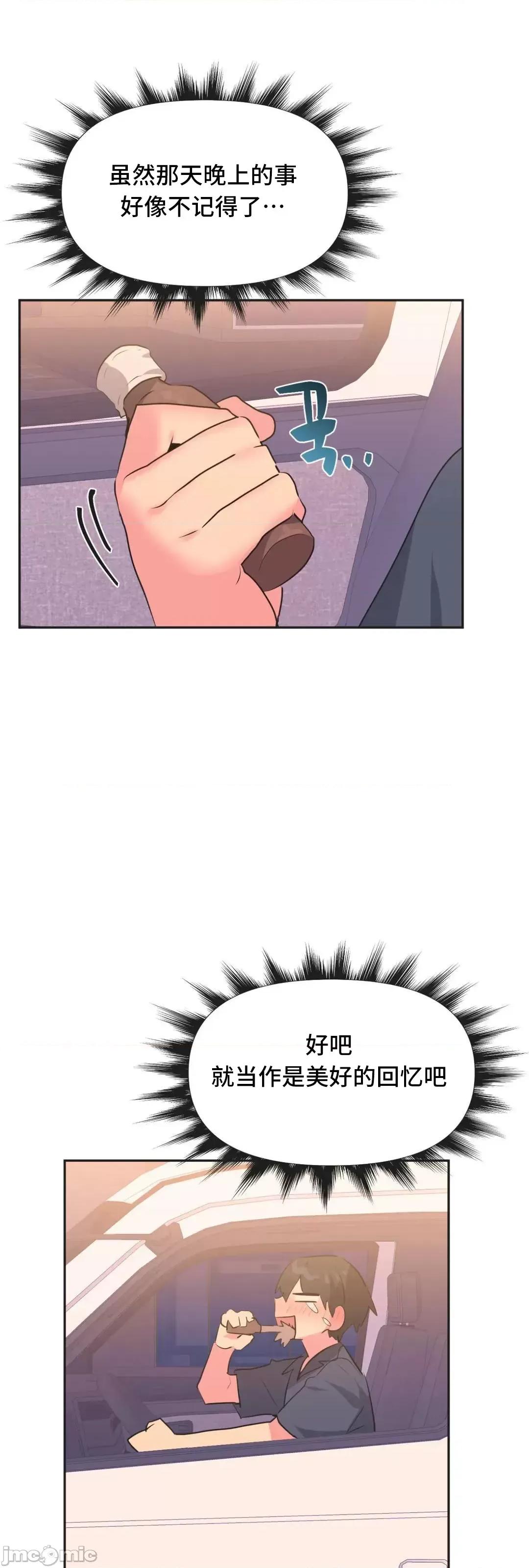 偶像的配对游戏 偶像的配对游戏 19 第31页