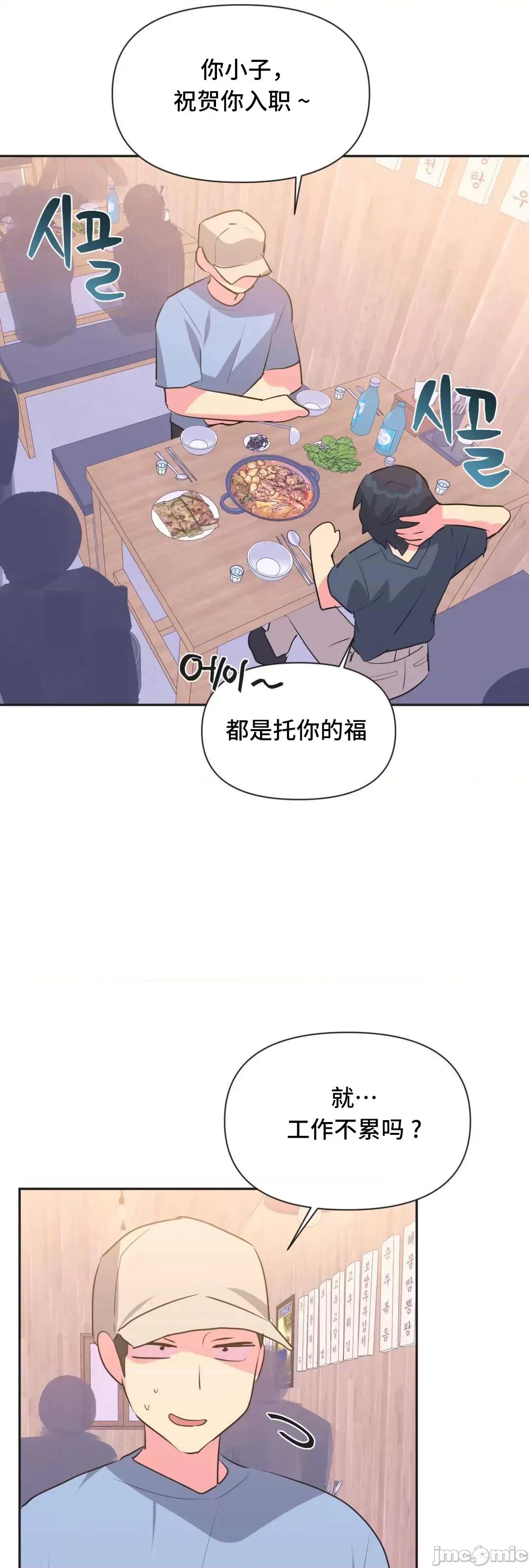 偶像的配对游戏 偶像的配对游戏 19 第37页