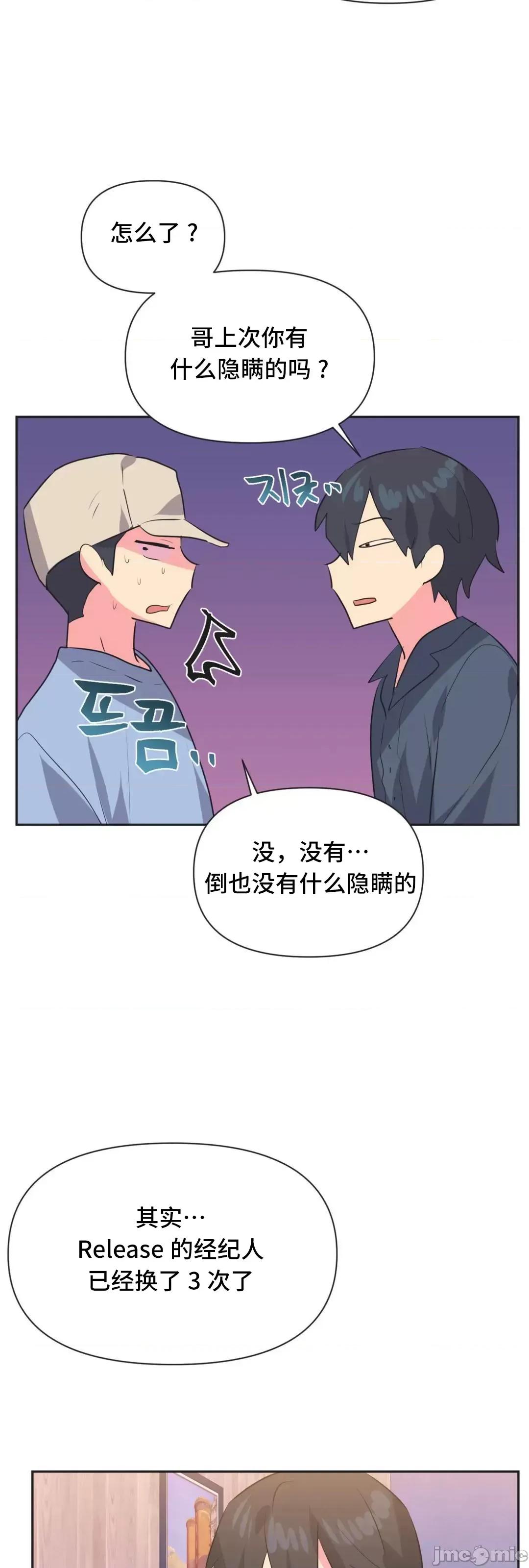 偶像的配对游戏 偶像的配对游戏 19 第39页
