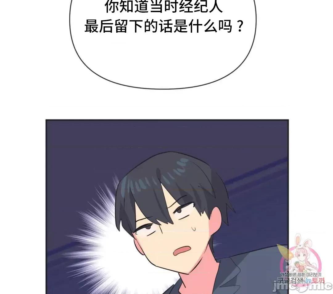 偶像的配对游戏 偶像的配对游戏 19 第42页
