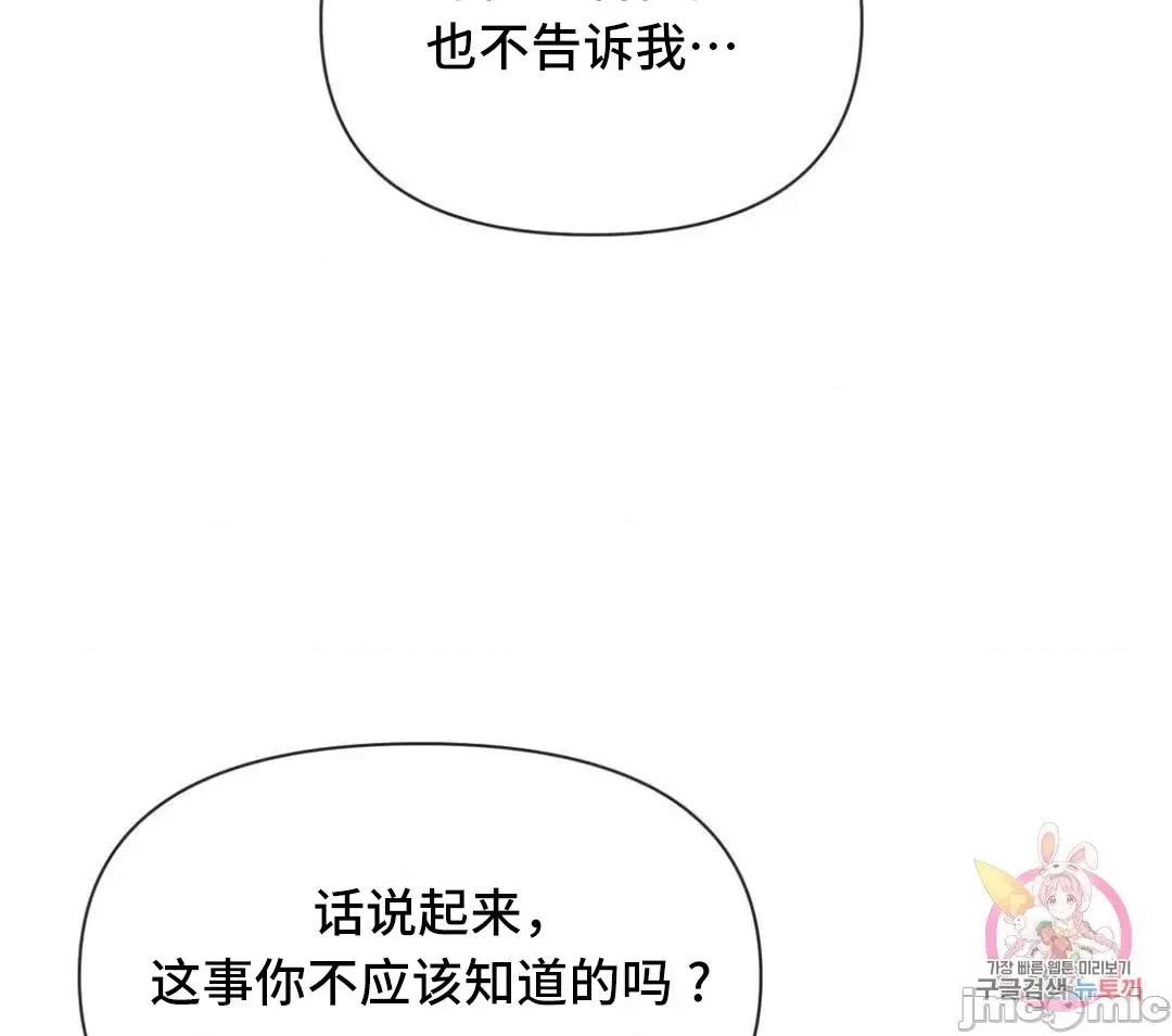 偶像的配对游戏 偶像的配对游戏 19 第46页